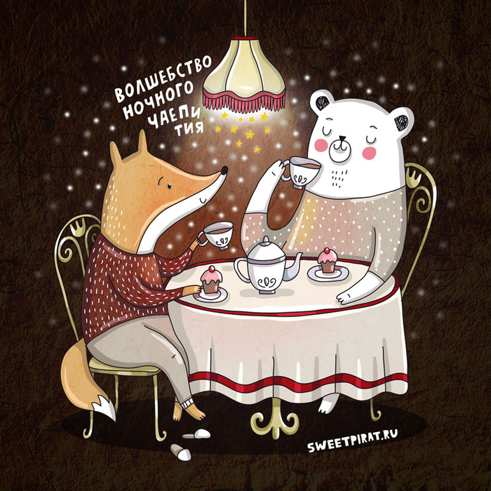 Ночное чаепитие