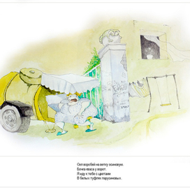 Иллюстрация к стихотворению