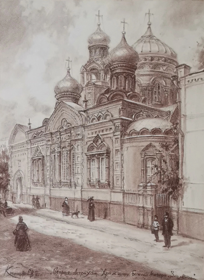 Старая Астрахань. Храм иконы Божией Матери "Знамение" 