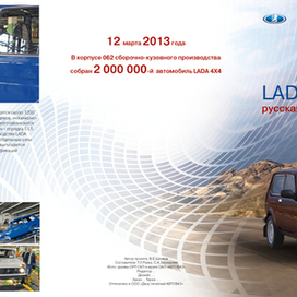 Буклет НИВА 4Х4 лицо 4х цветка - 2 фальца