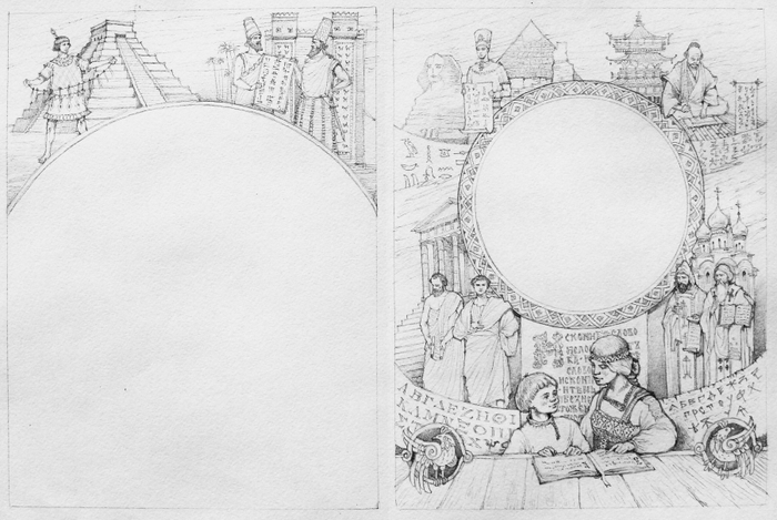 Эскиз обложки