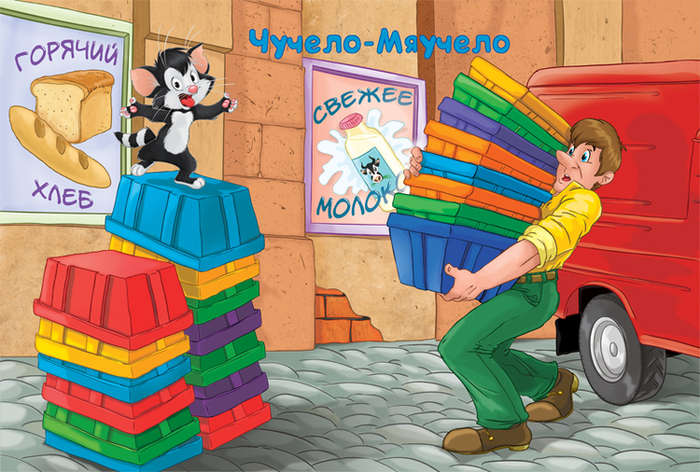 чучело-мяучело