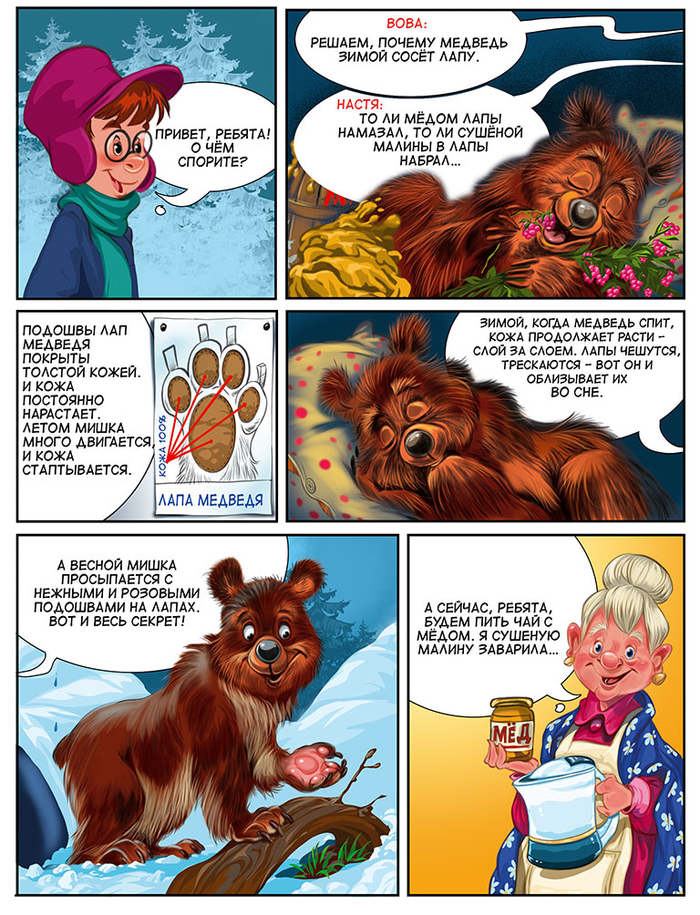 комикс в Фантазёры