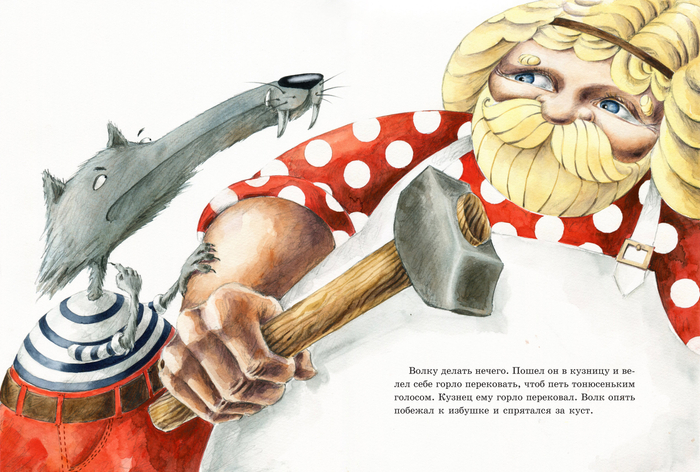 Волк и кузнец