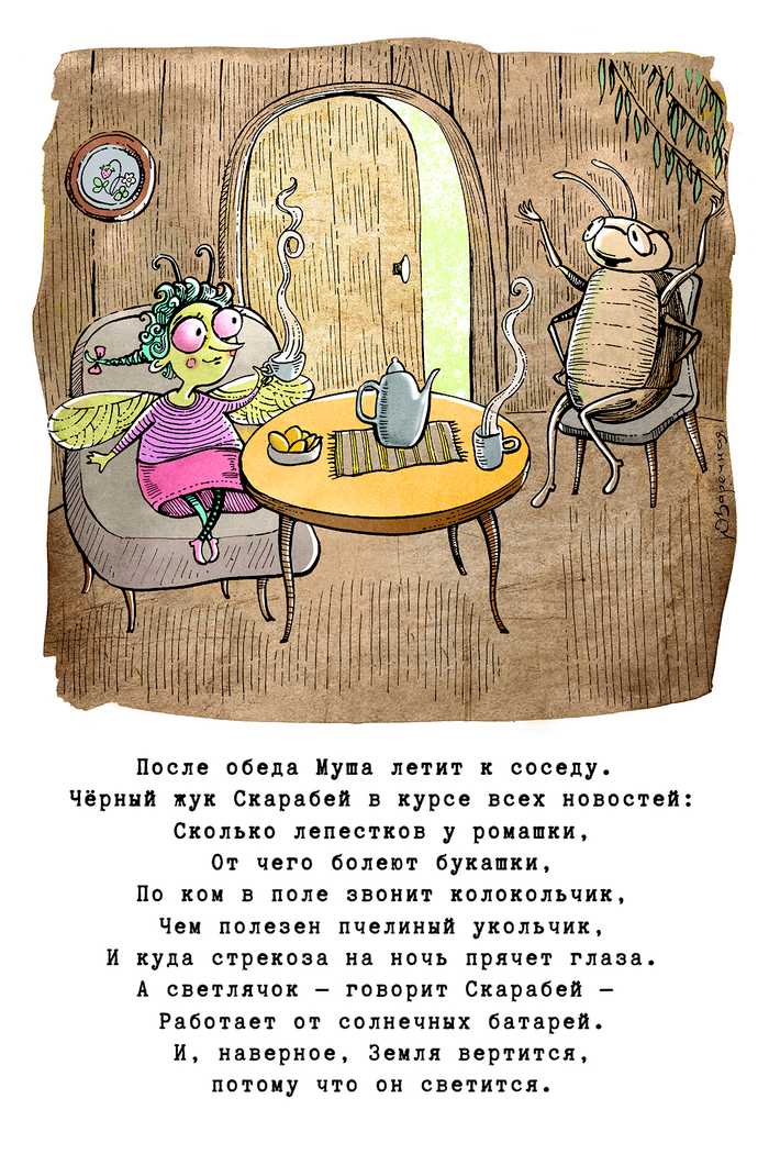 Иллюстрация про Мушу