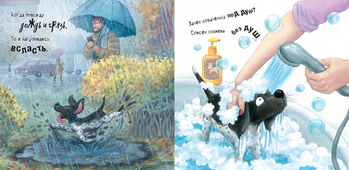 Иллюстрация для книги-картинки "Щенячий восторг"