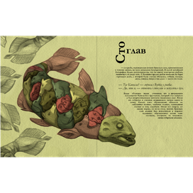 Иллюстрация к книге Борхеса "Книга вымышленных существ"