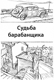 шмуцтитул к Гайдару