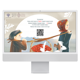 Финальная сцена из детской игры для музея