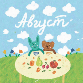 Летний день