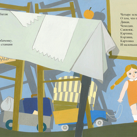 Багаж. С.Я. Маршак