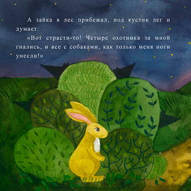 Разворотная иллюстрация к русской-народной сказке