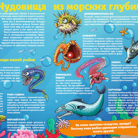 Рыбы-Монстрыыы!