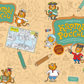 Раскраска "Карты России"