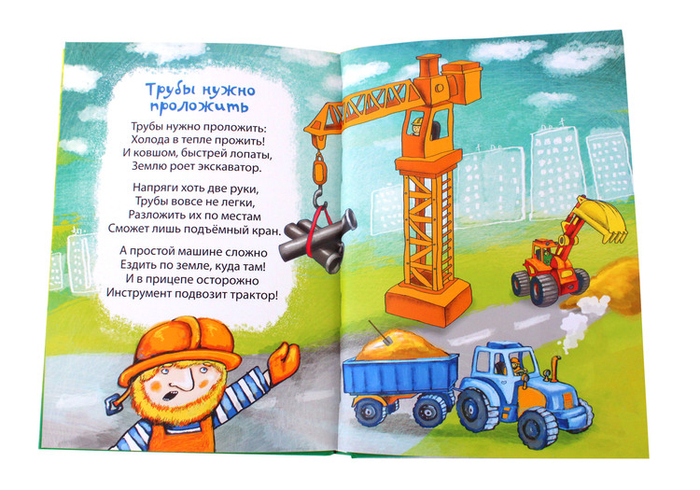 Кран (детская иллюстрация)