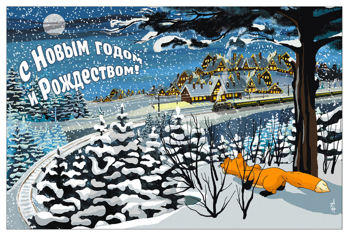 C Новым годом!