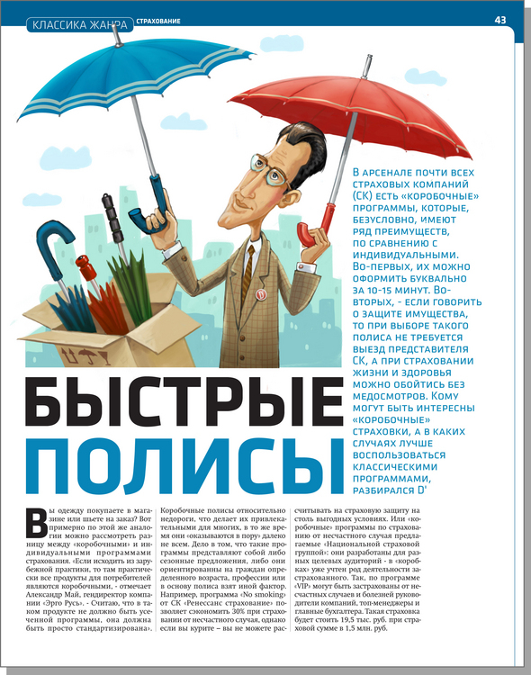 БЫстрые полисы