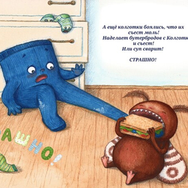 Иллюстрация к сказке "Колготки-трусишки", автор  Анастасия Безлюдная