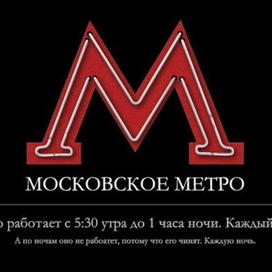 Метро.ру