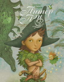 Обложка Питер Пен