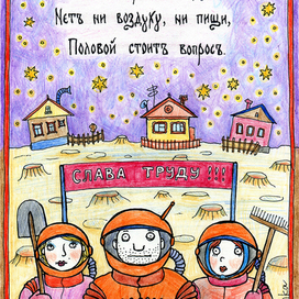 На луне, лунище