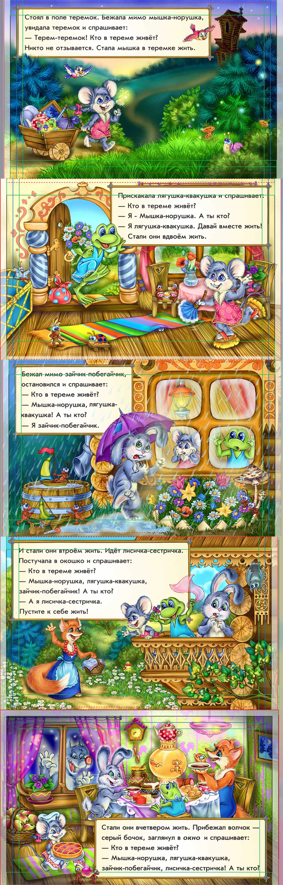 Теремок-развороты