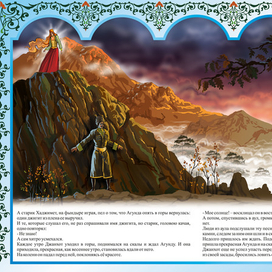 ПАСТУХ ДЖАНХОТ И АХУНДА "КАВКАЗСКИЕ СКАЗКИ"