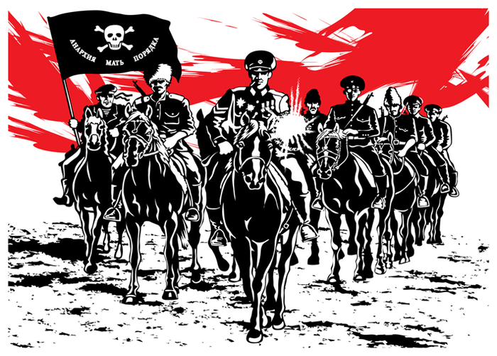 Анархия - мать порядка