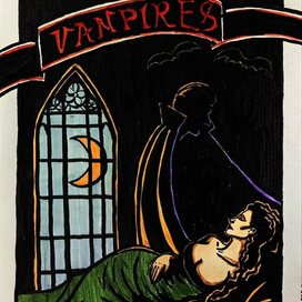 Вампиры