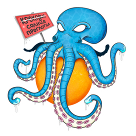 Осьминог поглащает солнце