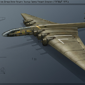 Бомбовоз Его Высочества