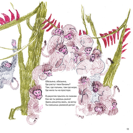 Иллюстрированые Стихи про Африку