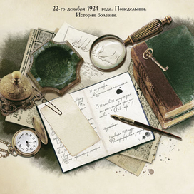 Тетрадь Борменталя