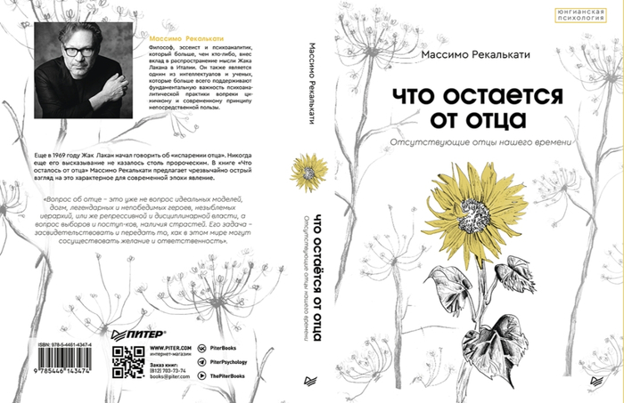 обложка к психологической книге.