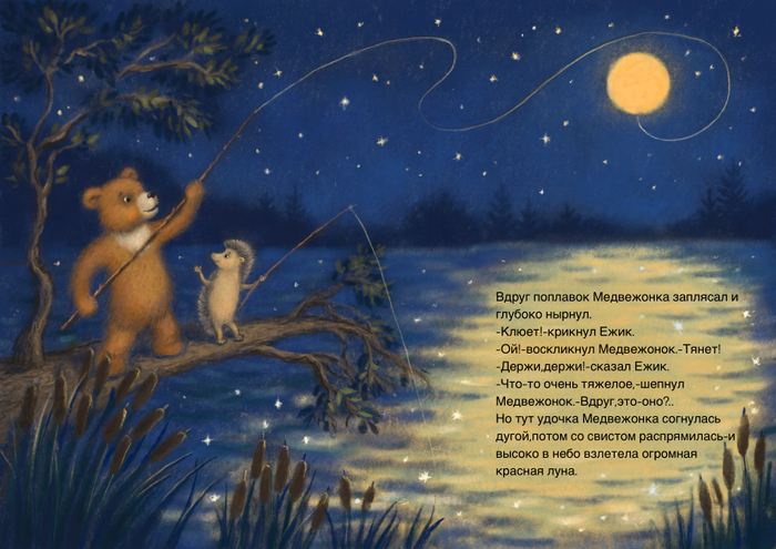 С.Козлов «Про Мишку и Ежика»