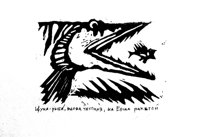 Сказка о Ерше Ершовиче