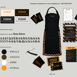 Фирменный стиль барбершопа "BROTHERHOOD"
