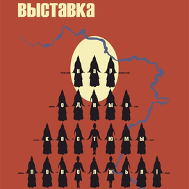 народные костюмы поволжья