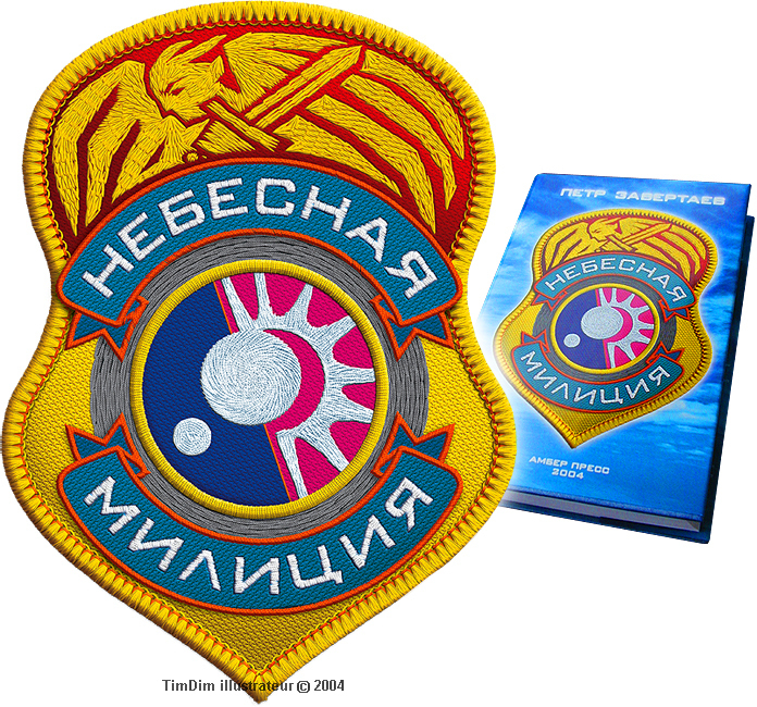 Иллюстрация на обложку книги и промо-плакат.