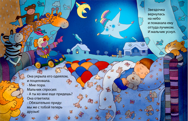 Книжка про Звездочку