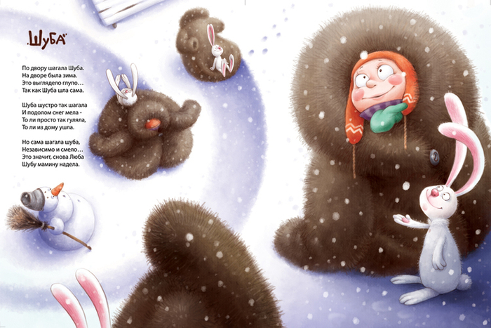а шуб-бабу-люба!