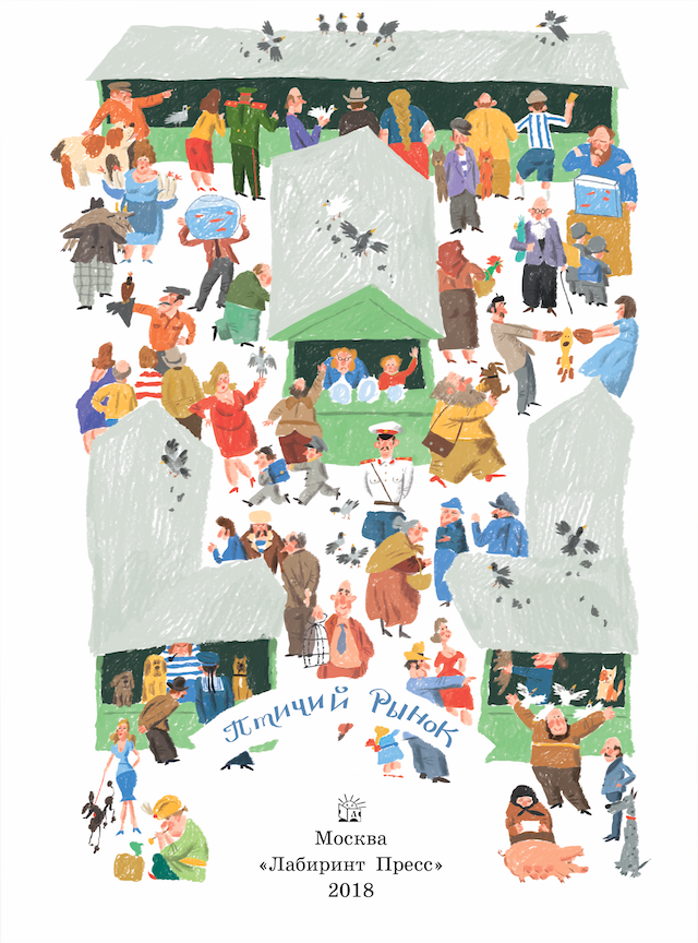 Ю.Алешковский "Кыш и Два портфеля"Лабиринт