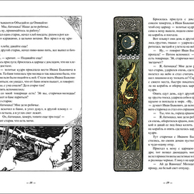 Русская народная сказка "Иван Быкович"