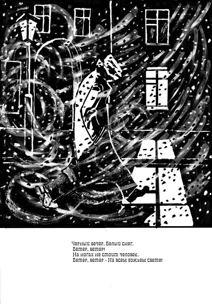 А. Блок "Двенадцать" Макет-1