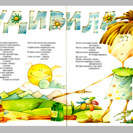 к стихотворению "Удивила"