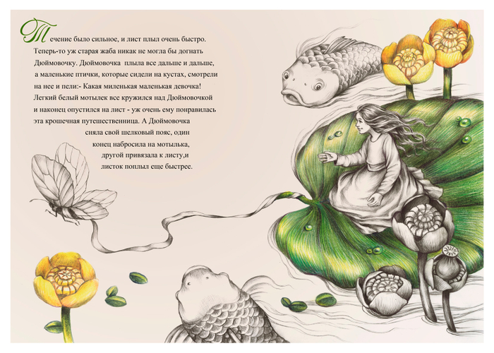 Дюймовочка рис 8