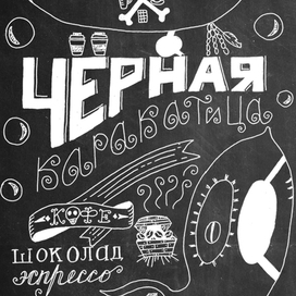 Эскиз мелового леттеринга