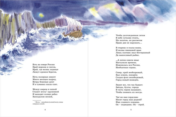 Разворот книги о подводниках