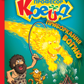 Обложка детского журнала