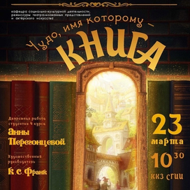 Афиша для библиотеки